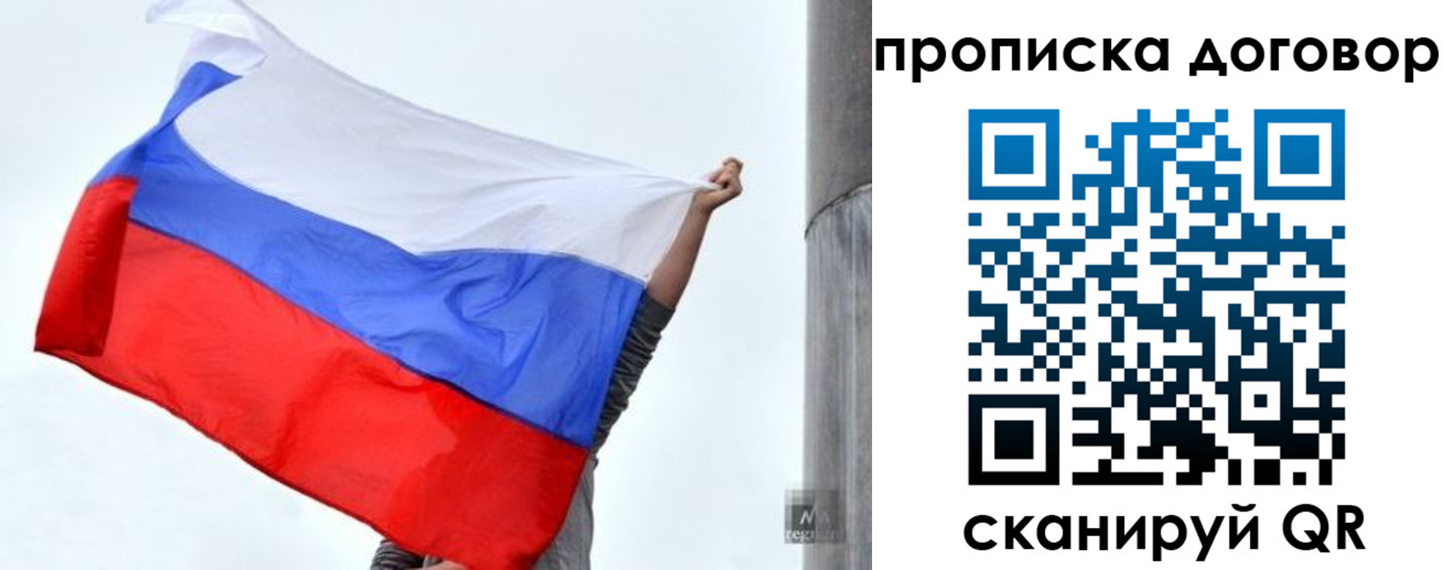 временная регистрация в Ангарске