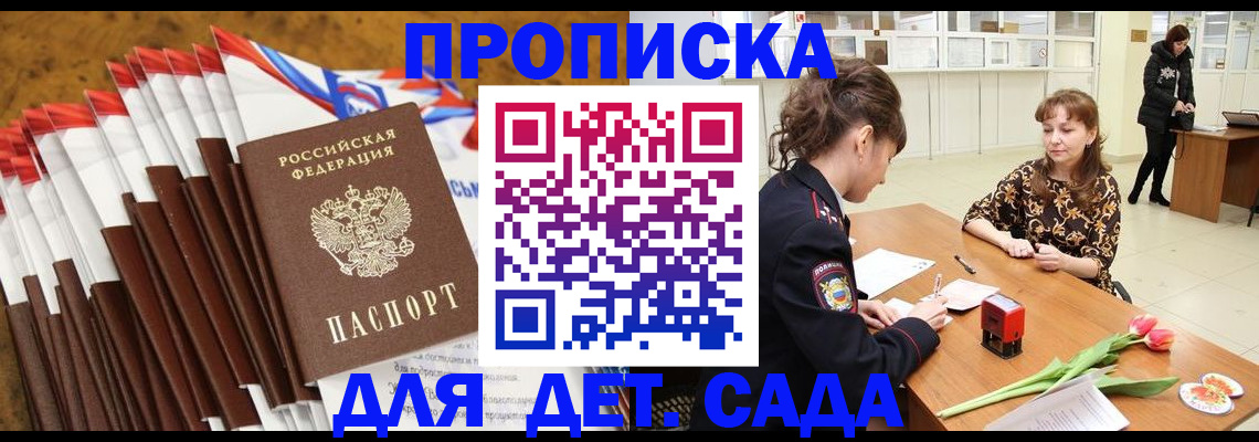 временная регистрация недорого в Ангарске