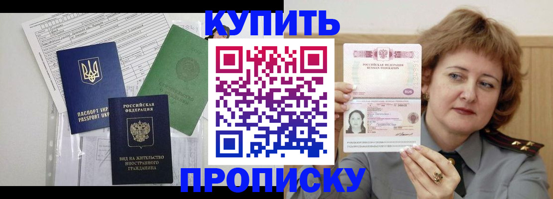 прописка для военкомата в Ангарске