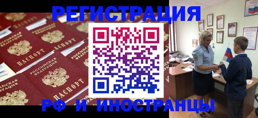 прописка от собственника в Ангарске